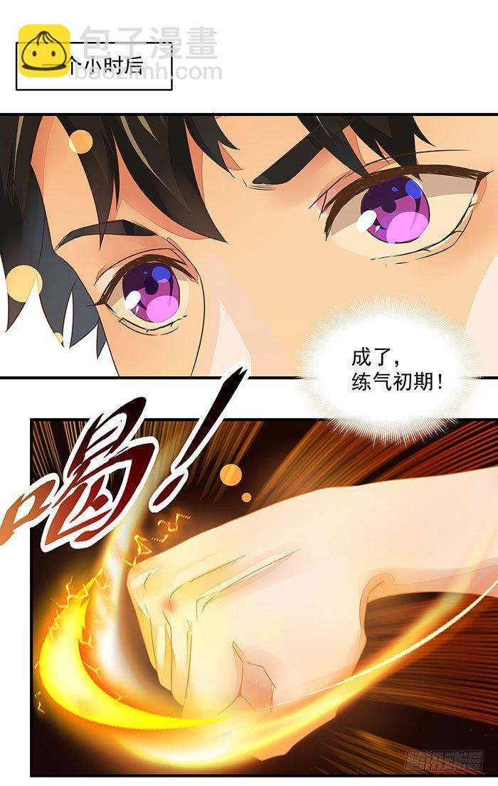 第2话 练气初期23