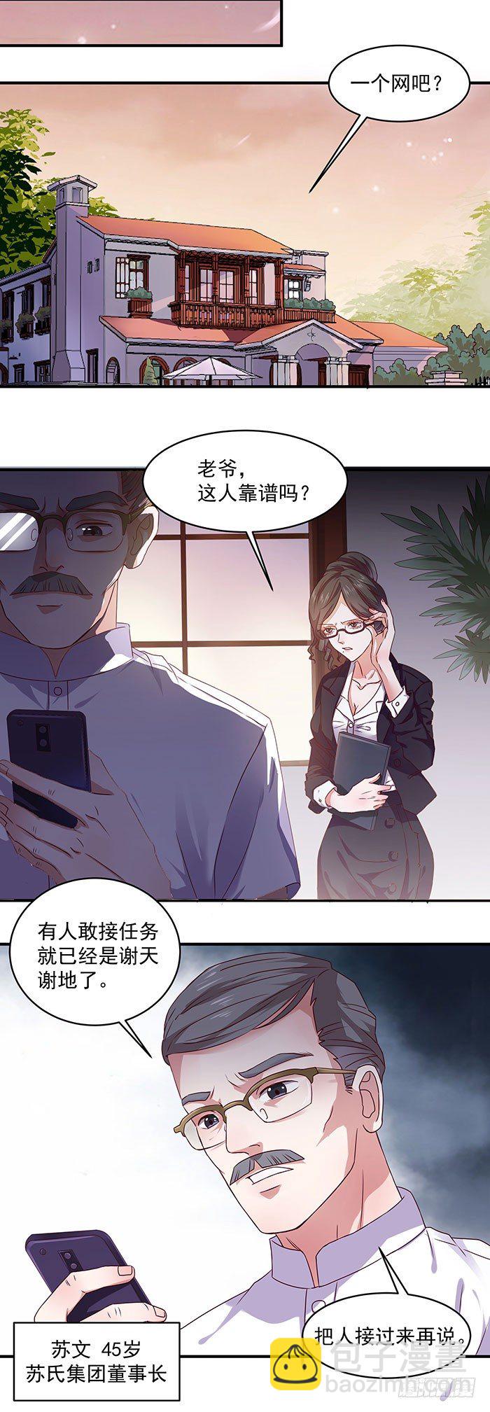 第3话 接受任务11