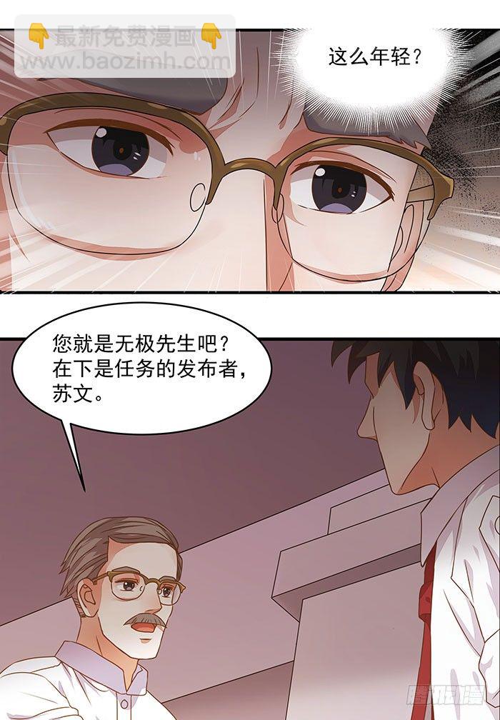 第3话 接受任务15