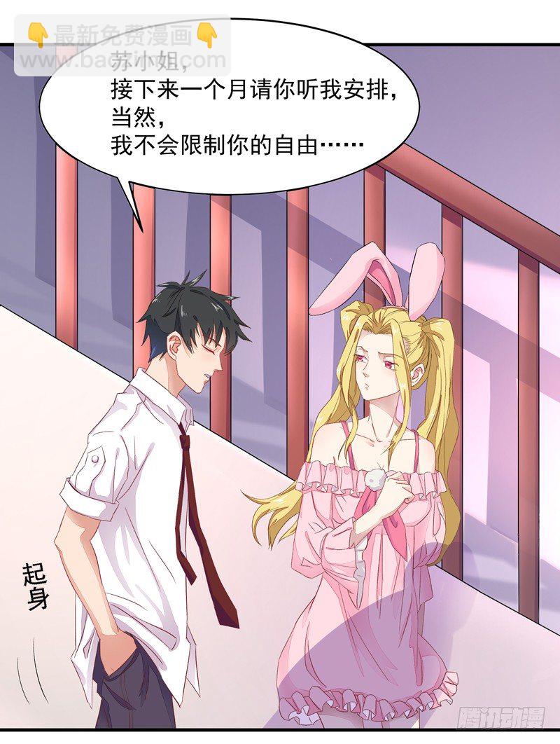 第6话 协议达成20