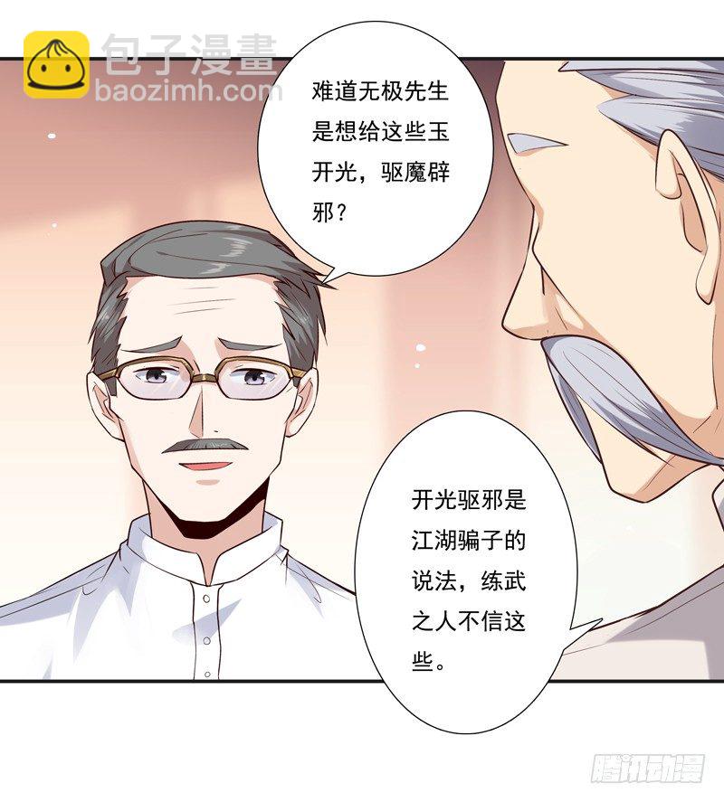 第13话 护身灵玉25