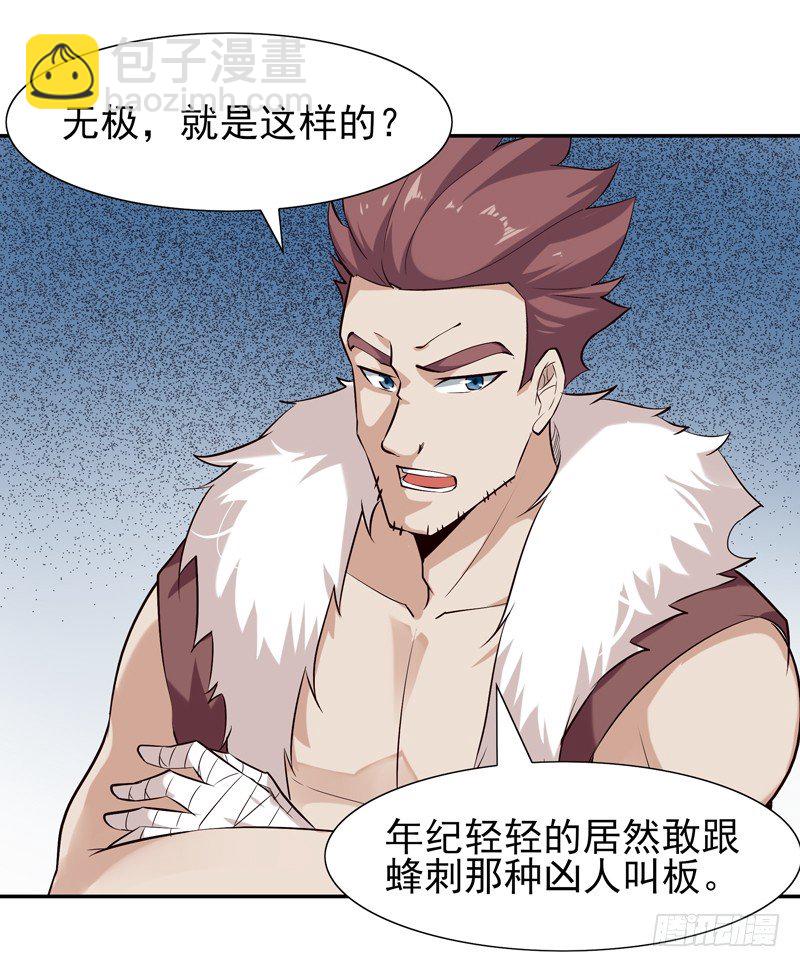 第19话 龙山武盟7