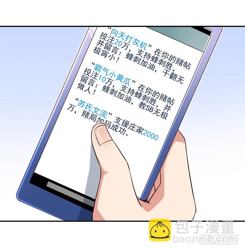 第22话 论坛赌局27