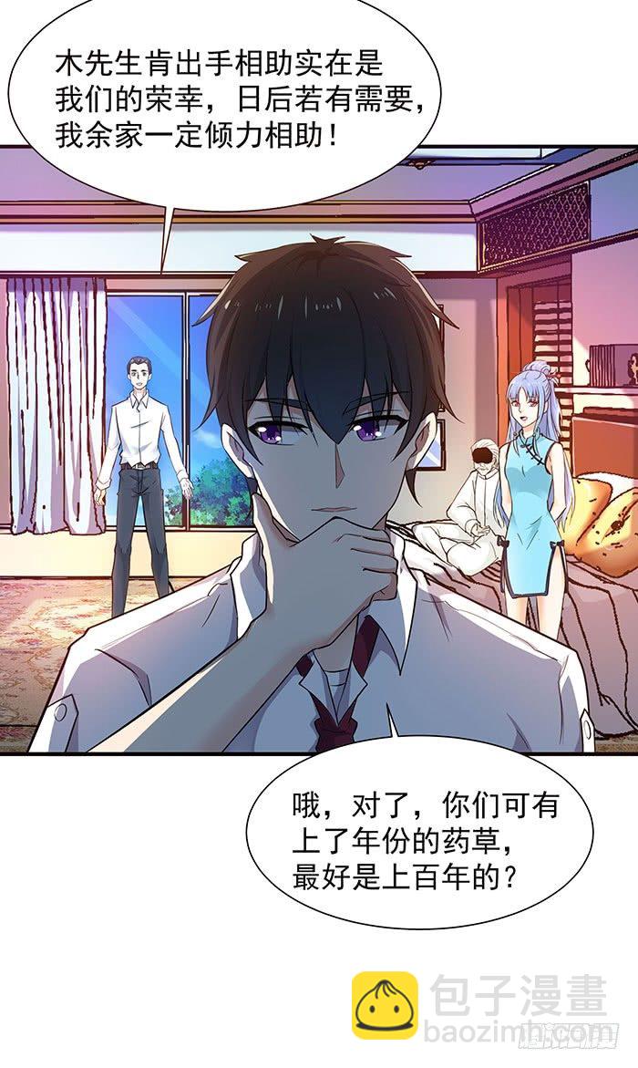 第27话 打人治病18