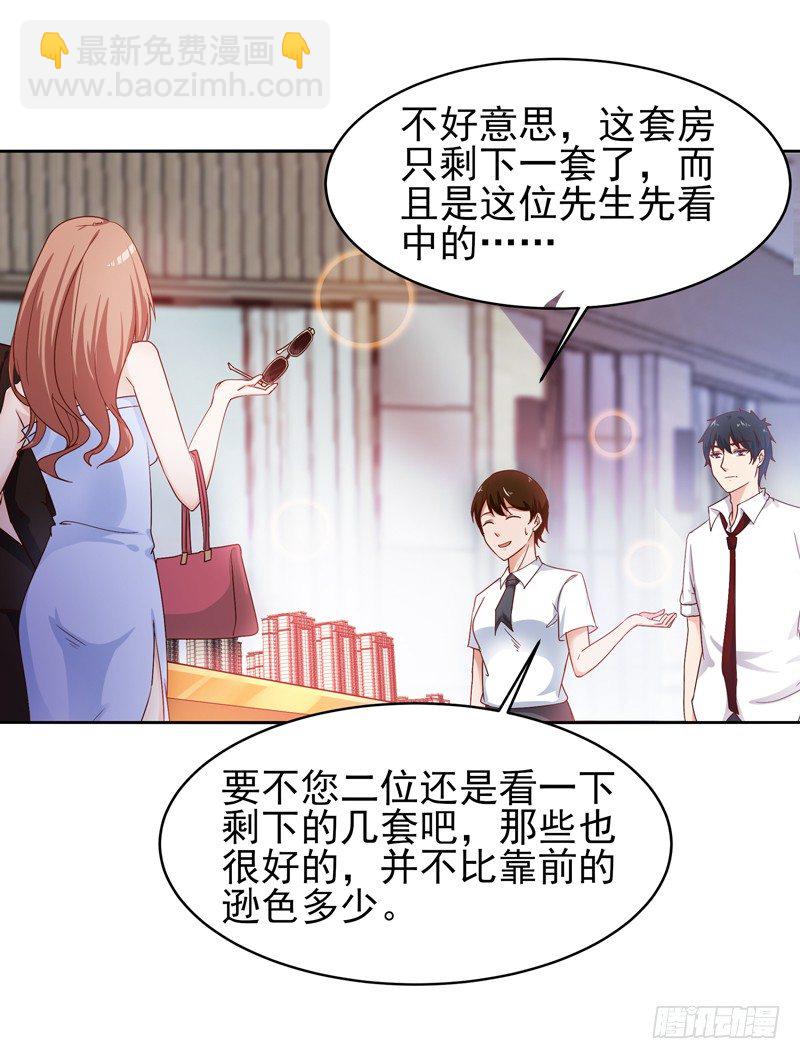 第29话 买房风波10