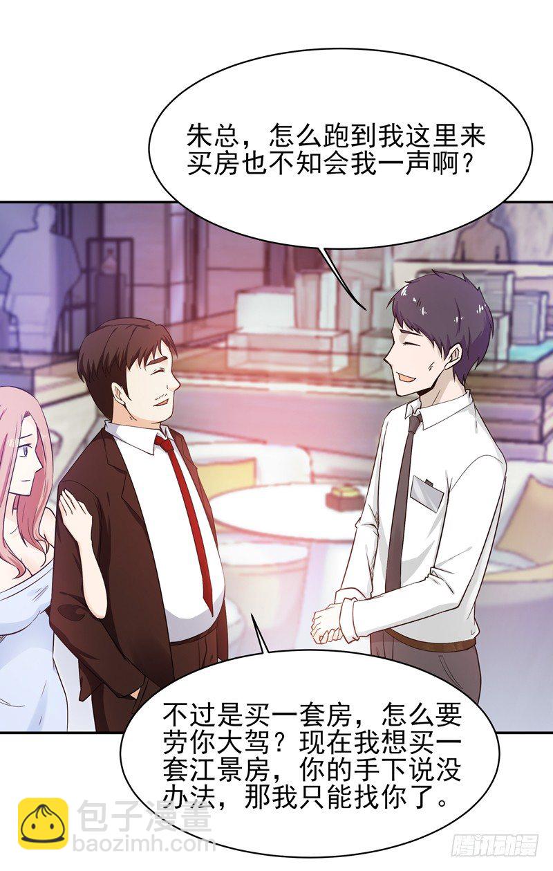 第29话 买房风波25