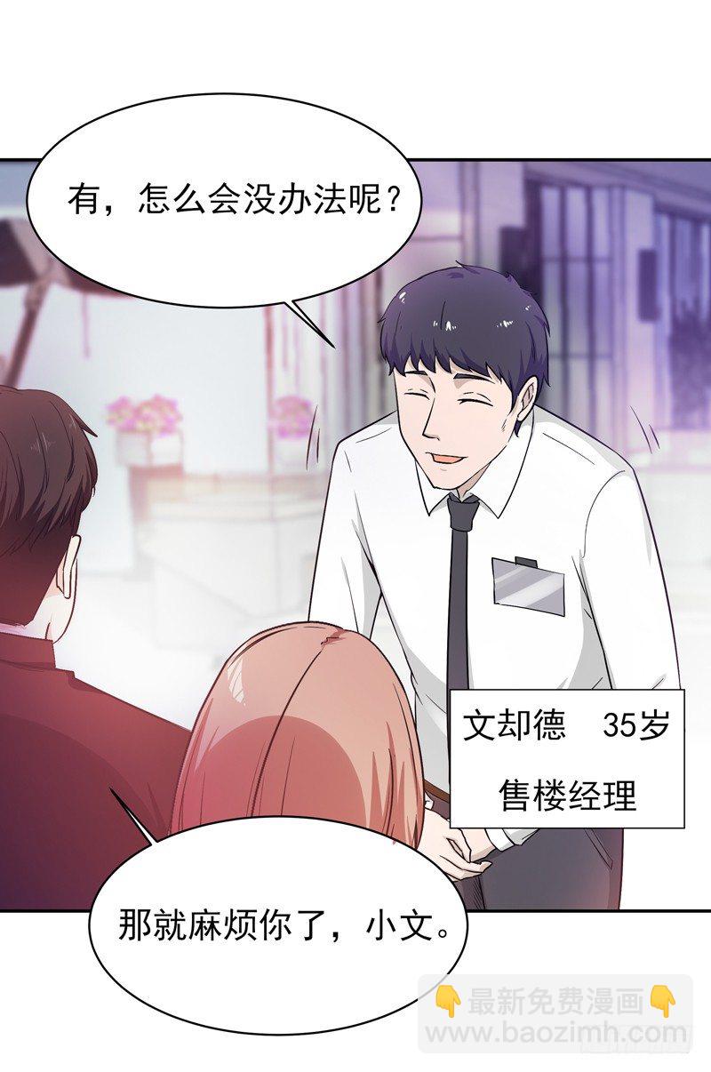 第29话 买房风波26