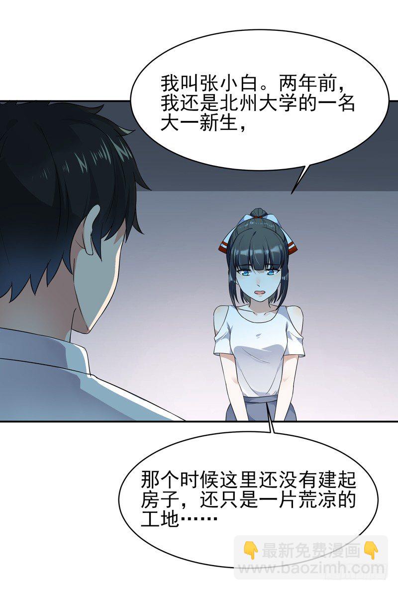第31话 女鬼真身23