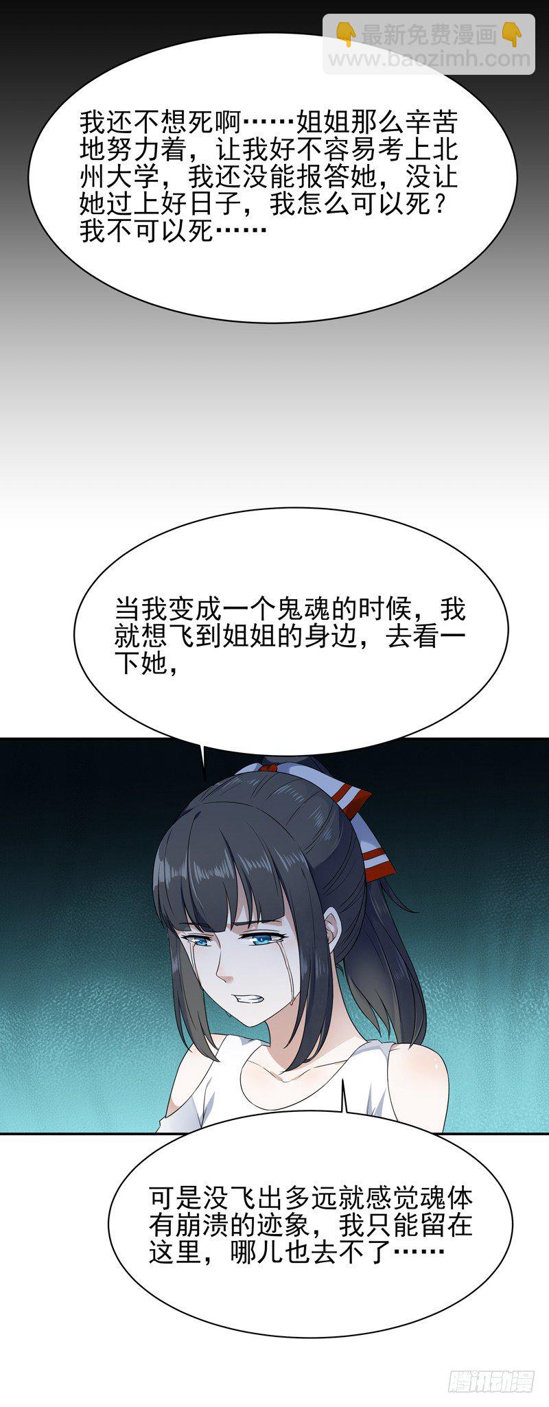 第31话 女鬼真身31