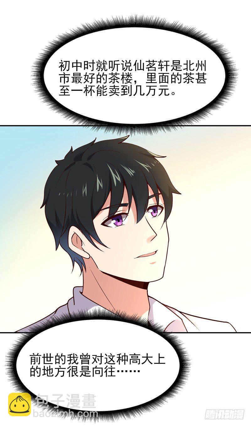 第33话 舌战仙茗3