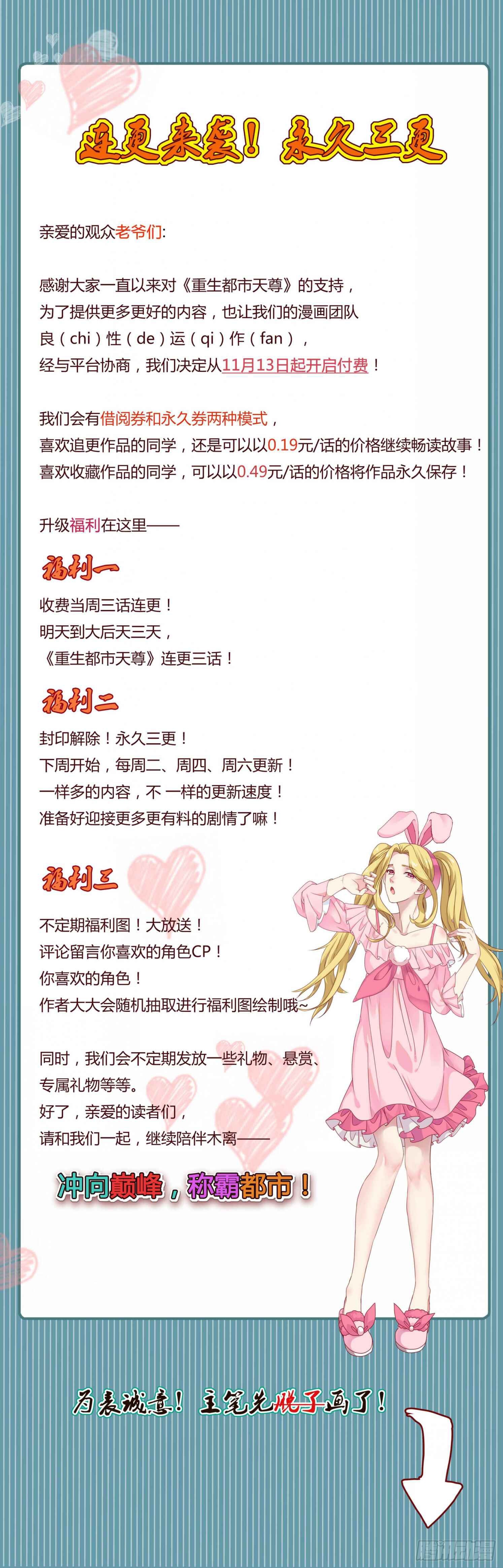 连更来袭！永久三更0
