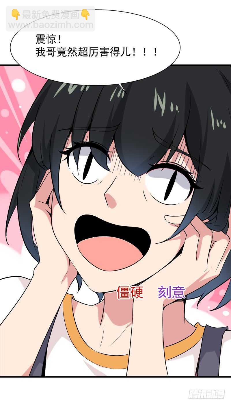 第40话 妹之颜艺33