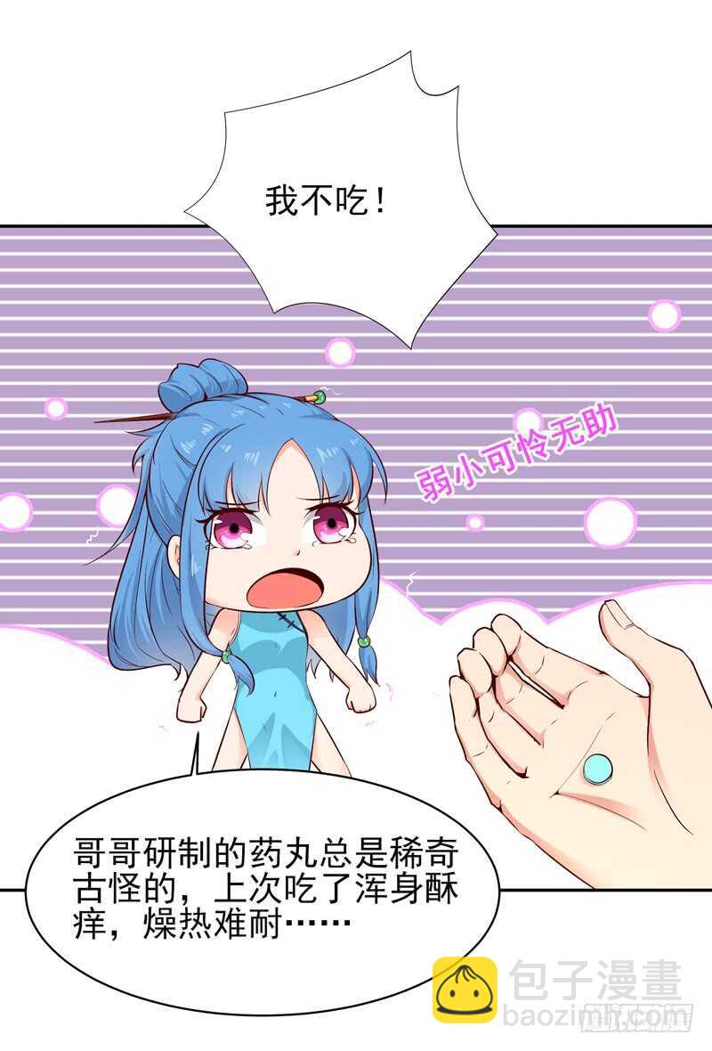 第43话 不吃药药30
