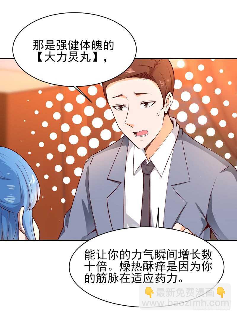 第43话 不吃药药31