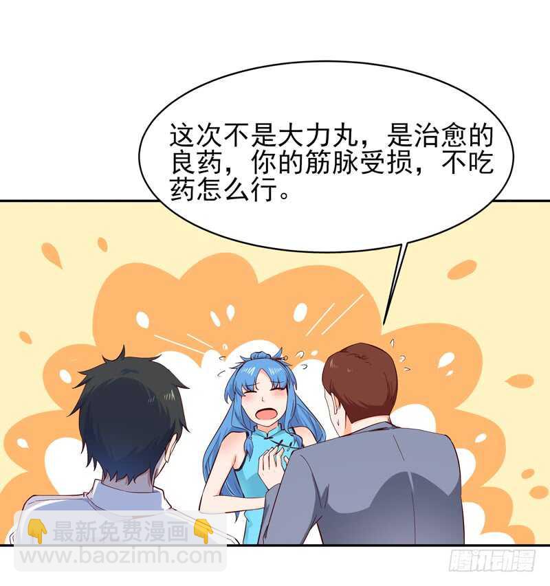 第43话 不吃药药33