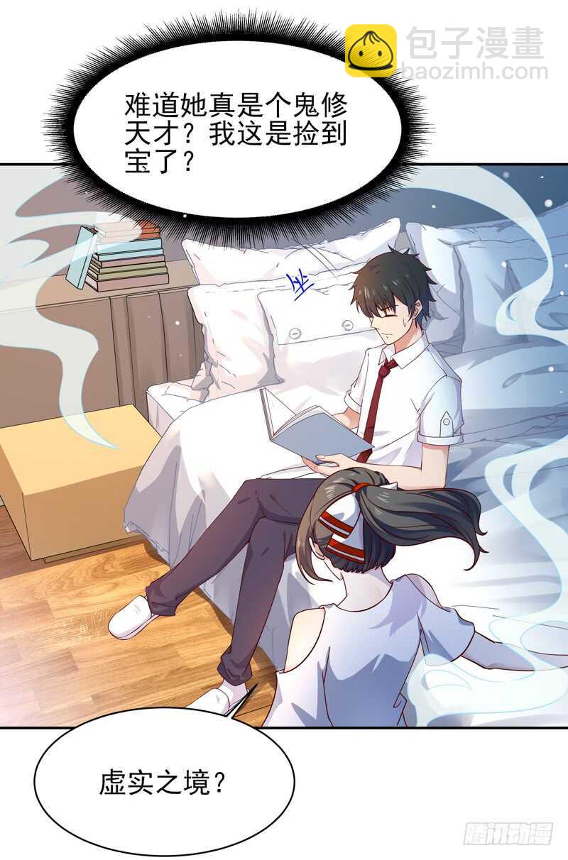 第45话 鬼修天才14