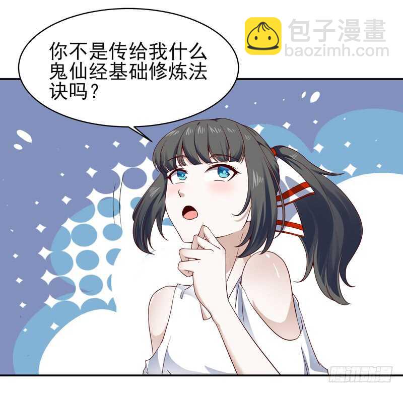 第45话 鬼修天才7