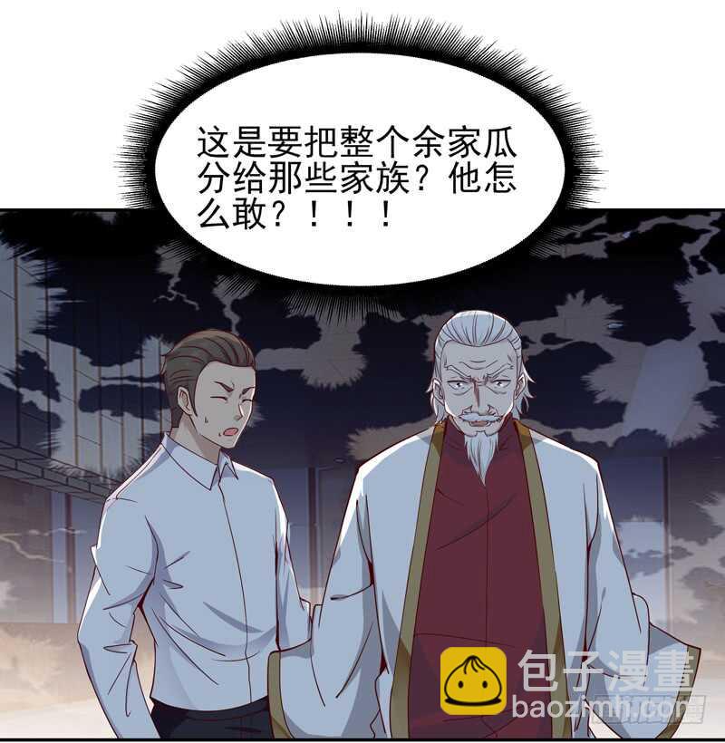 第47话 余家阴谋28