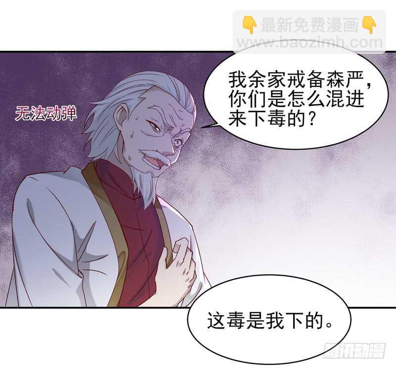 第47话 余家阴谋34