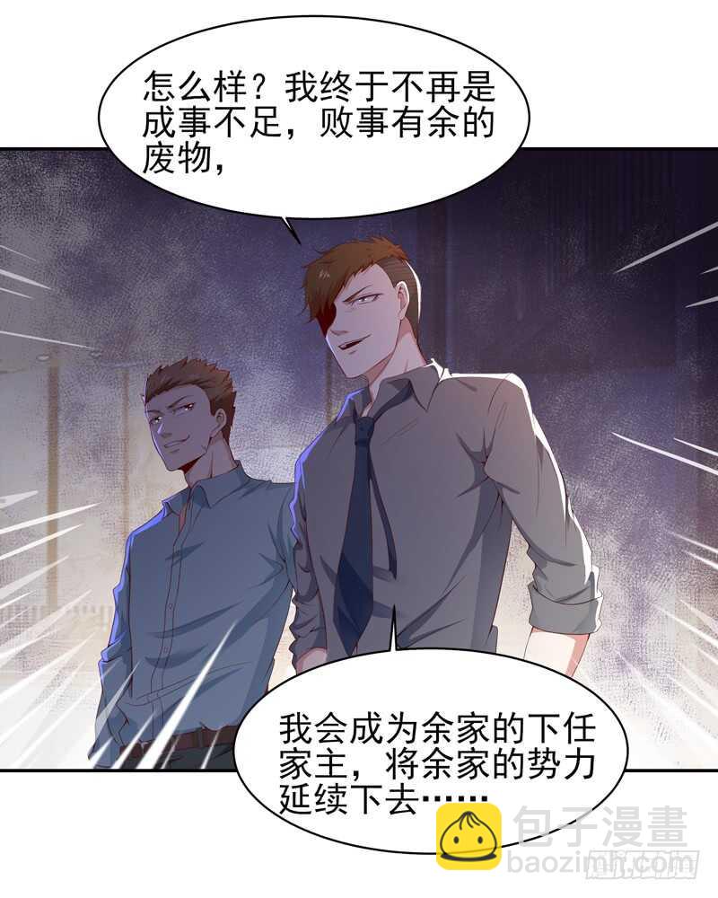 第47话 余家阴谋35