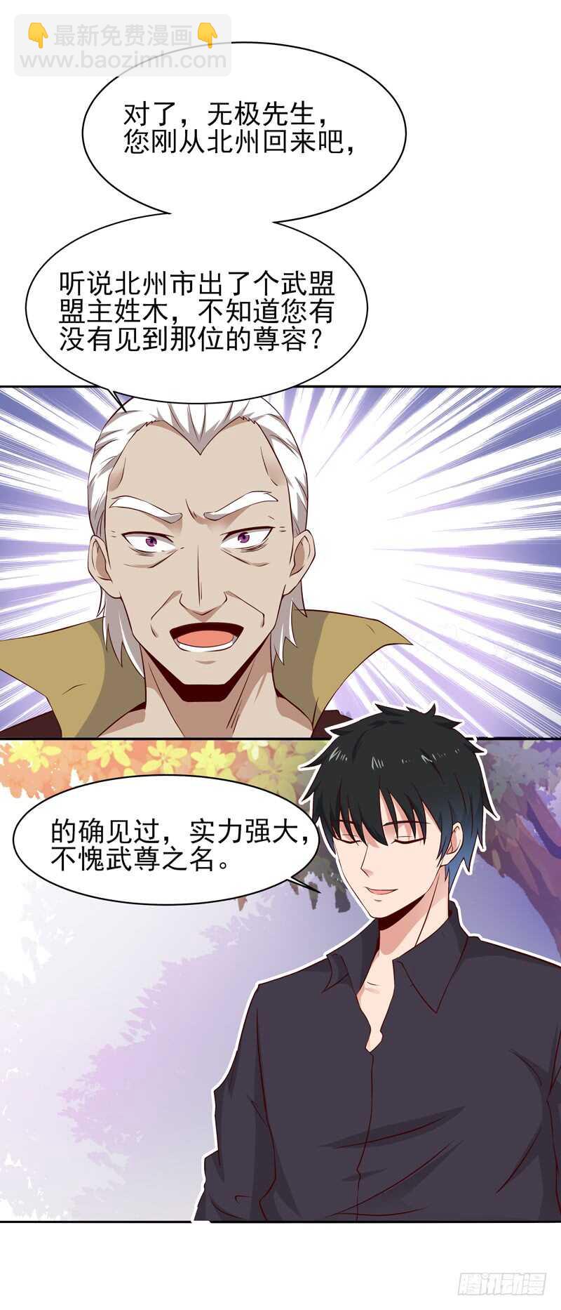 第51话 武尊出关11