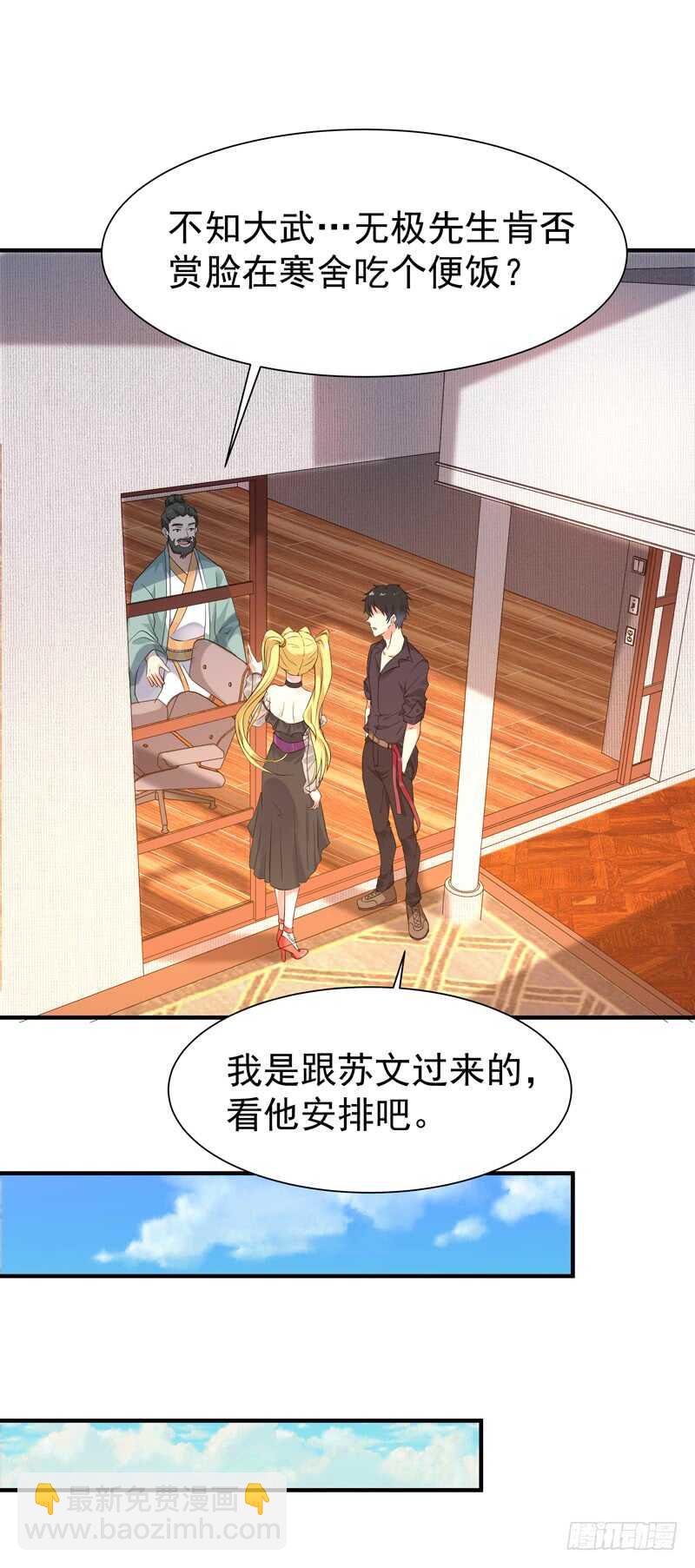 第54话 邪气青年21