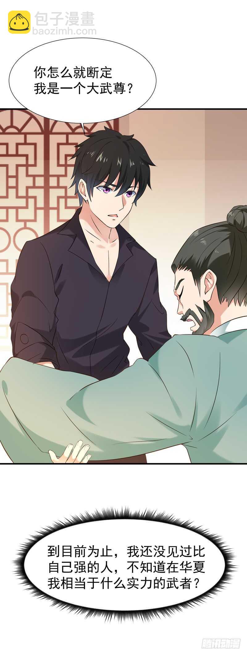 第54话 邪气青年4