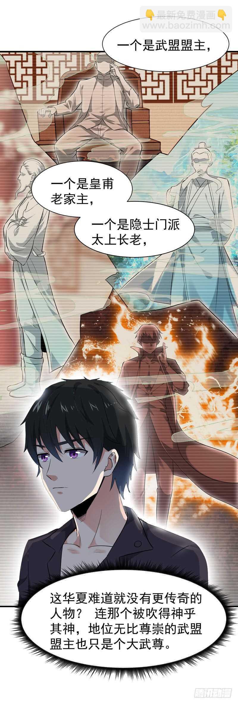 第54话 邪气青年6