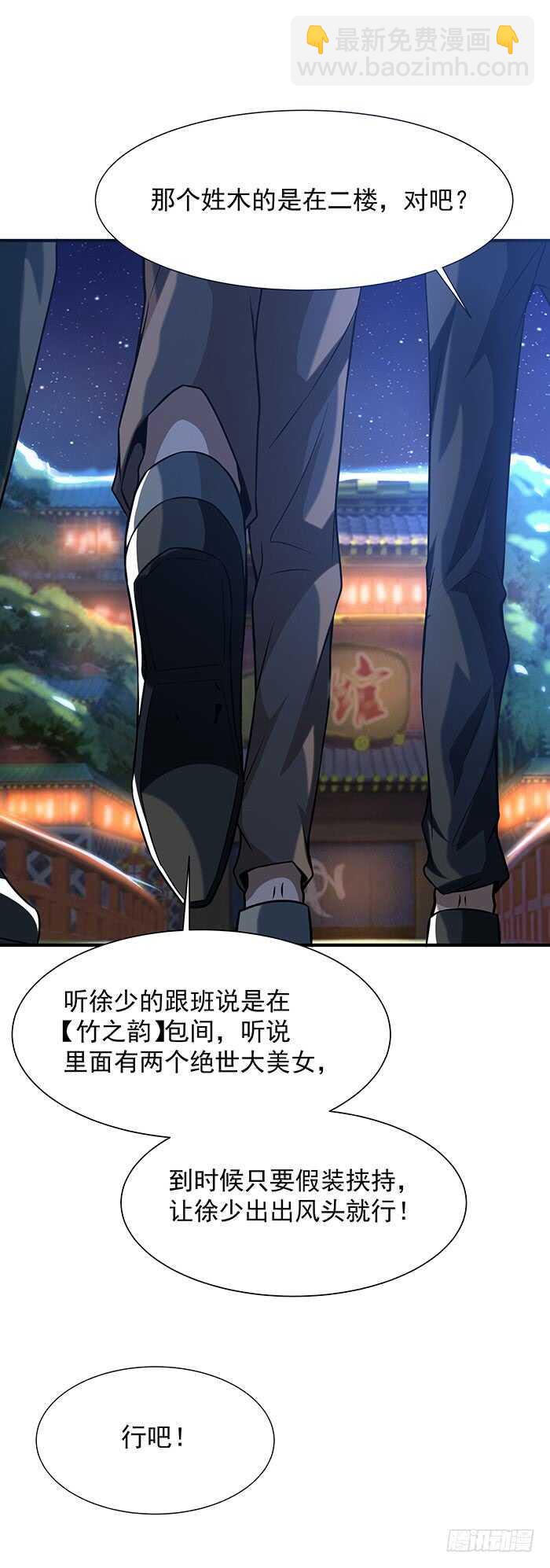 第58话 小人设局33