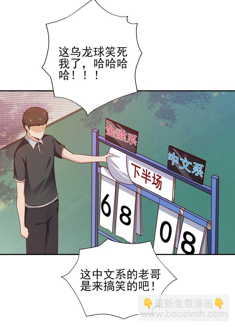 第63话 球赛得胜2