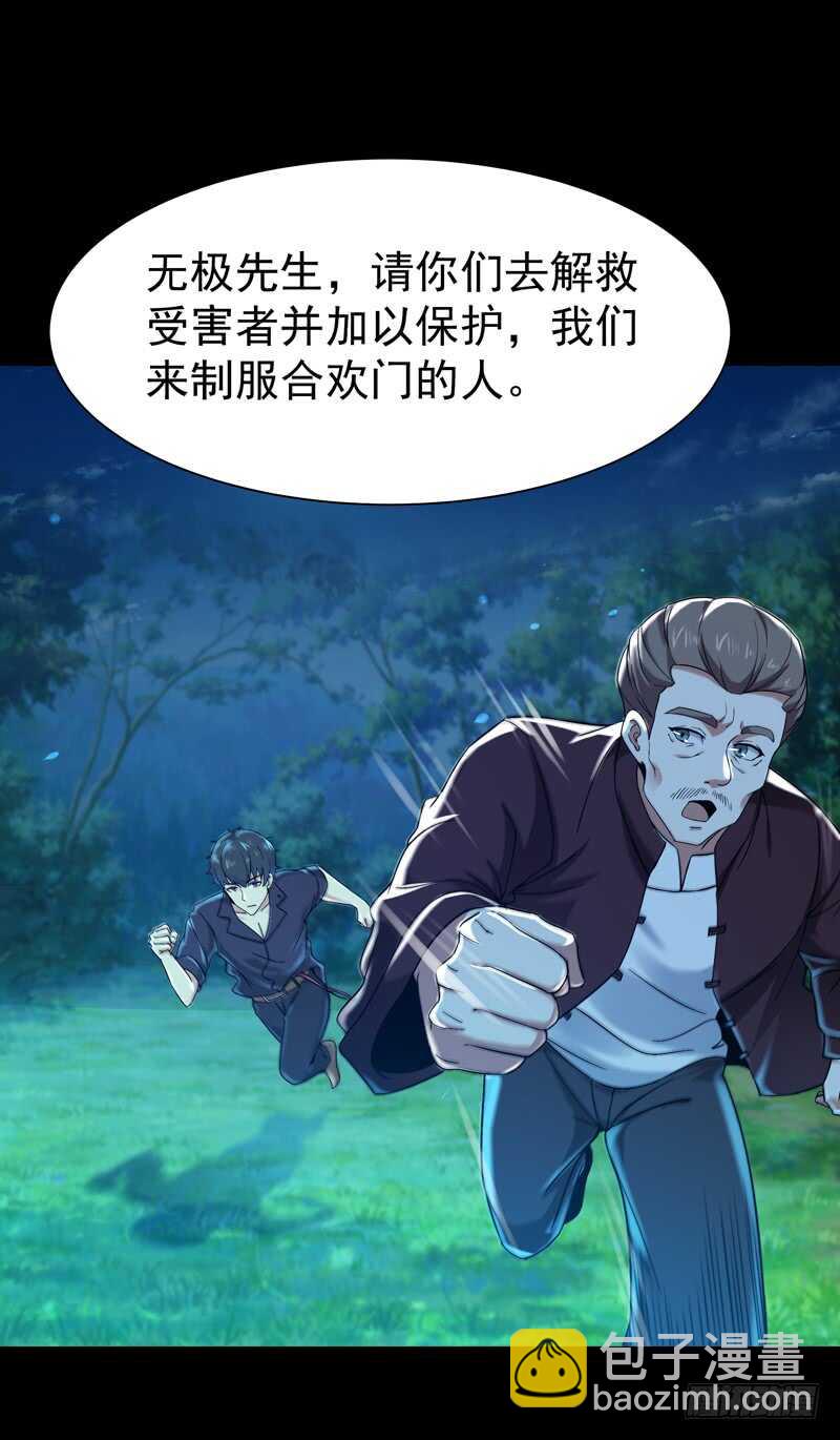 第66话 迎战合欢9