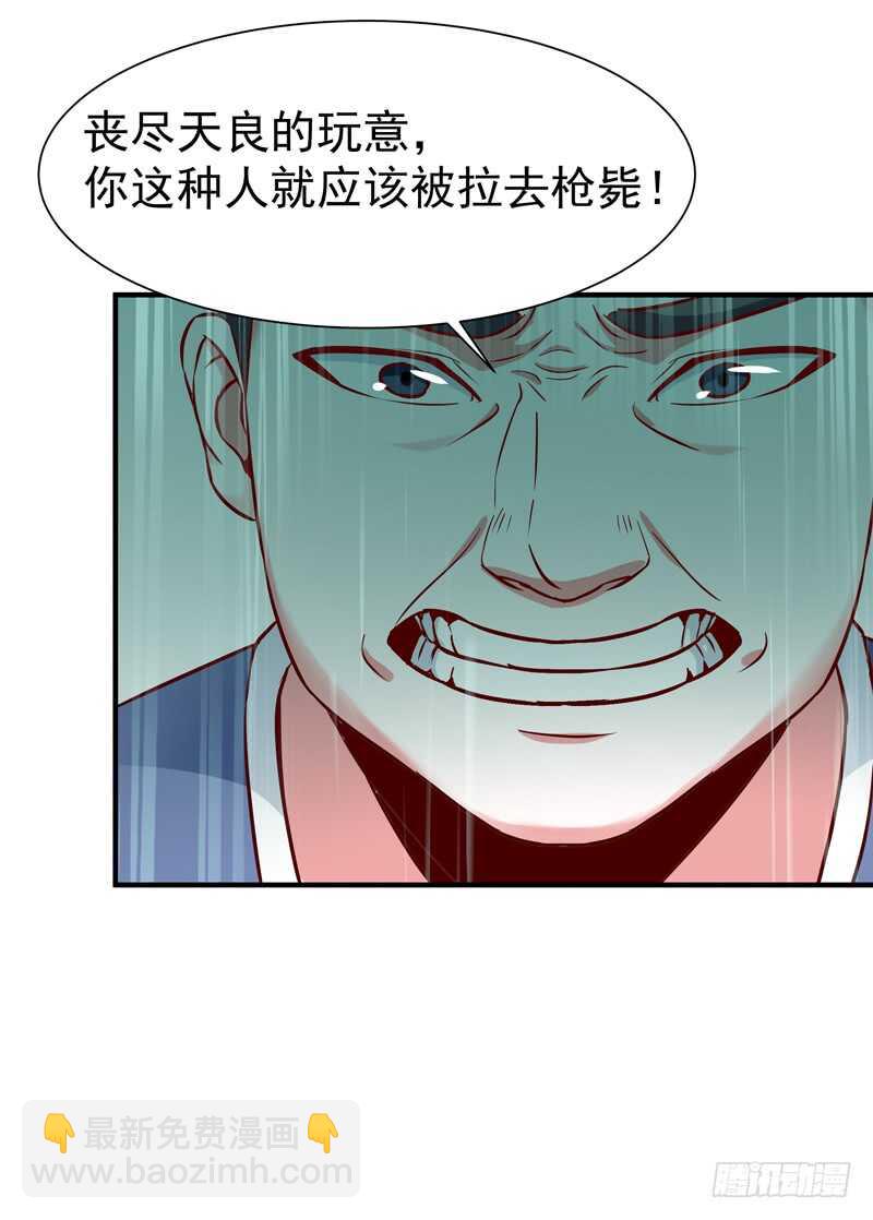 第68话 衣冠禽兽15