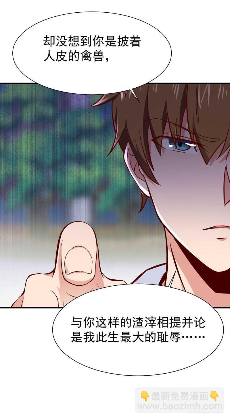 第68话 衣冠禽兽29
