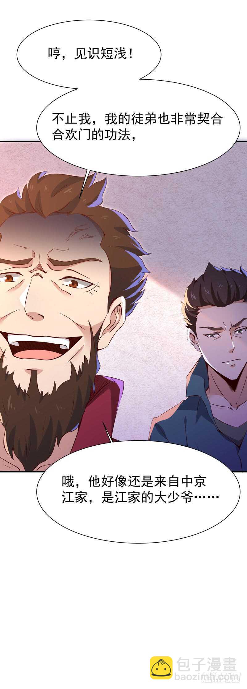 第71话 灭合欢门31