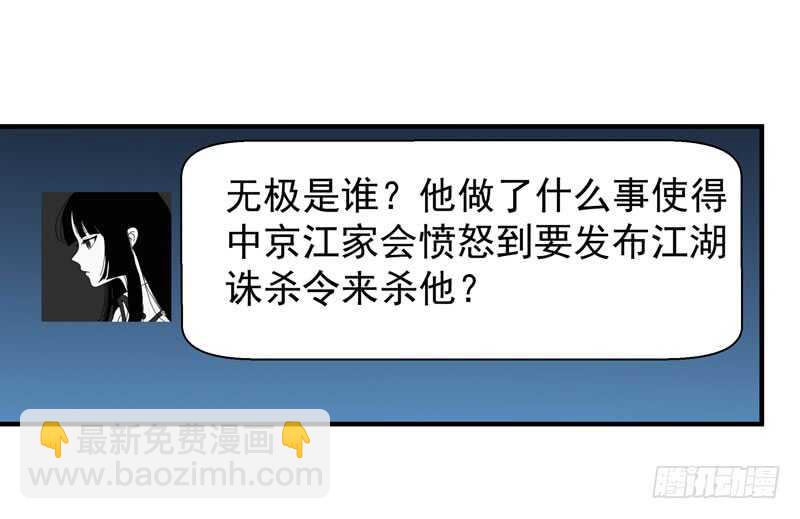 第76话 诛杀令出20