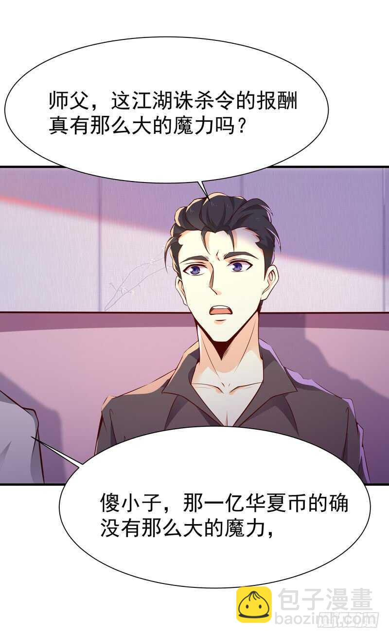 第76话 诛杀令出24