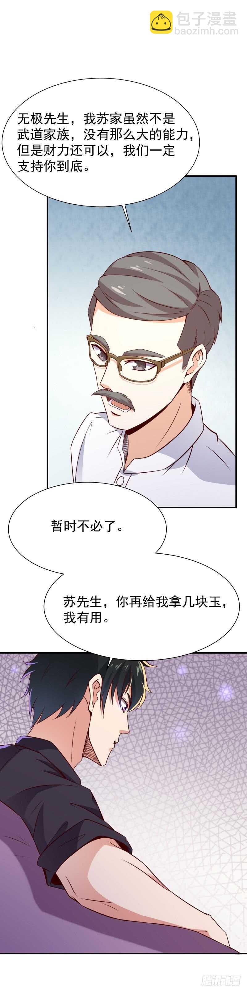 第76话 诛杀令出32