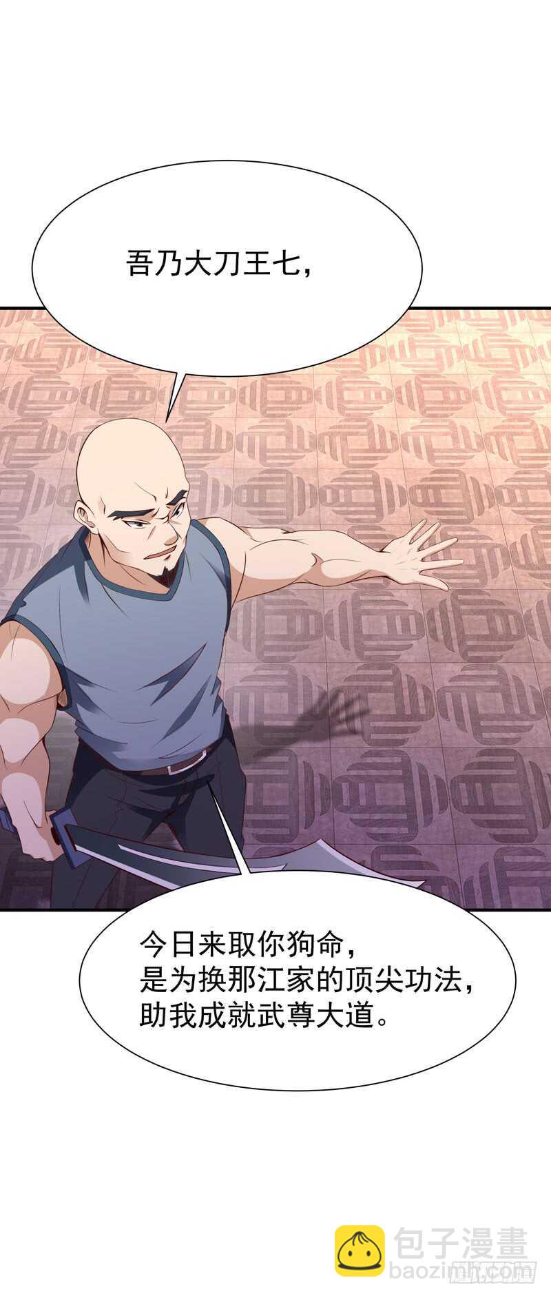 第77话 取你狗命9