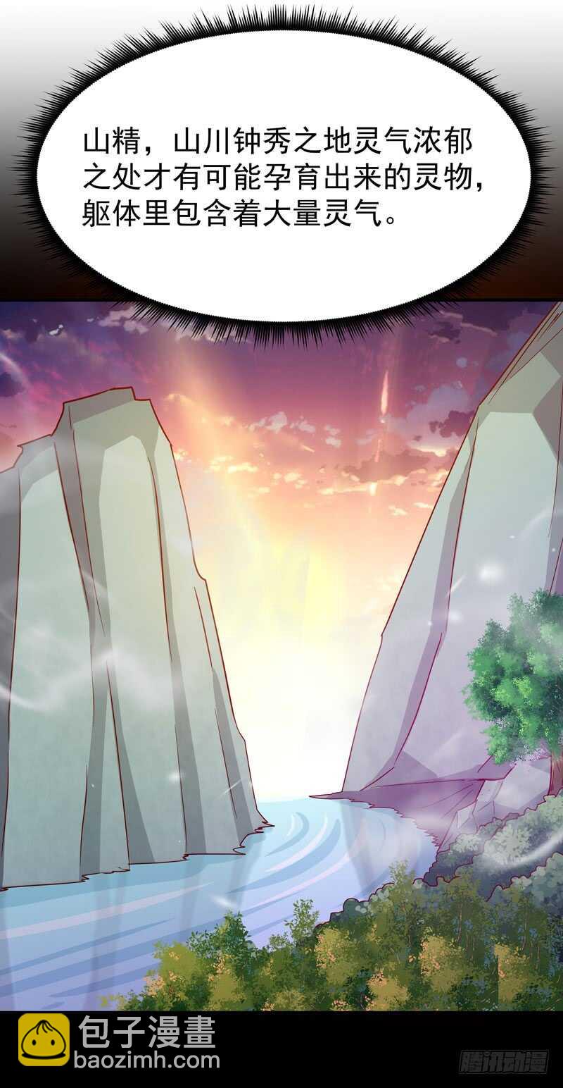 第79话 偶遇山精11