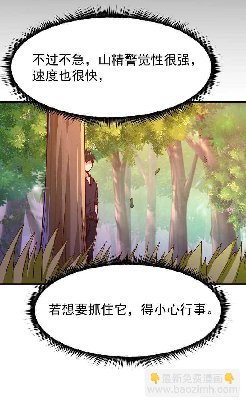 第79话 偶遇山精15