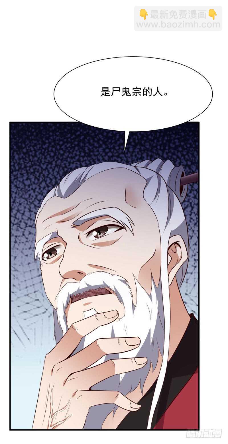 第81话 尸鬼宗28