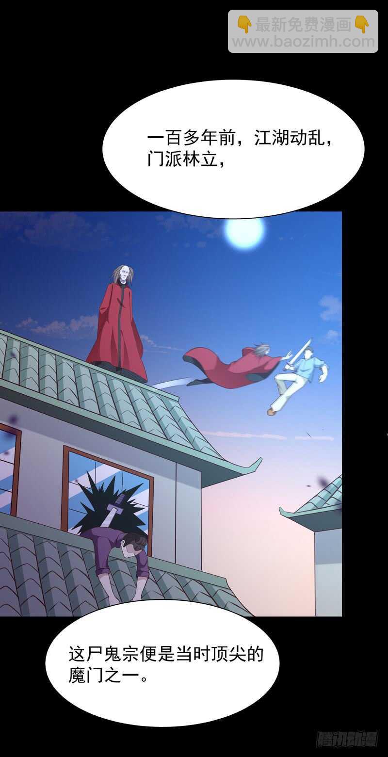第81话 尸鬼宗30