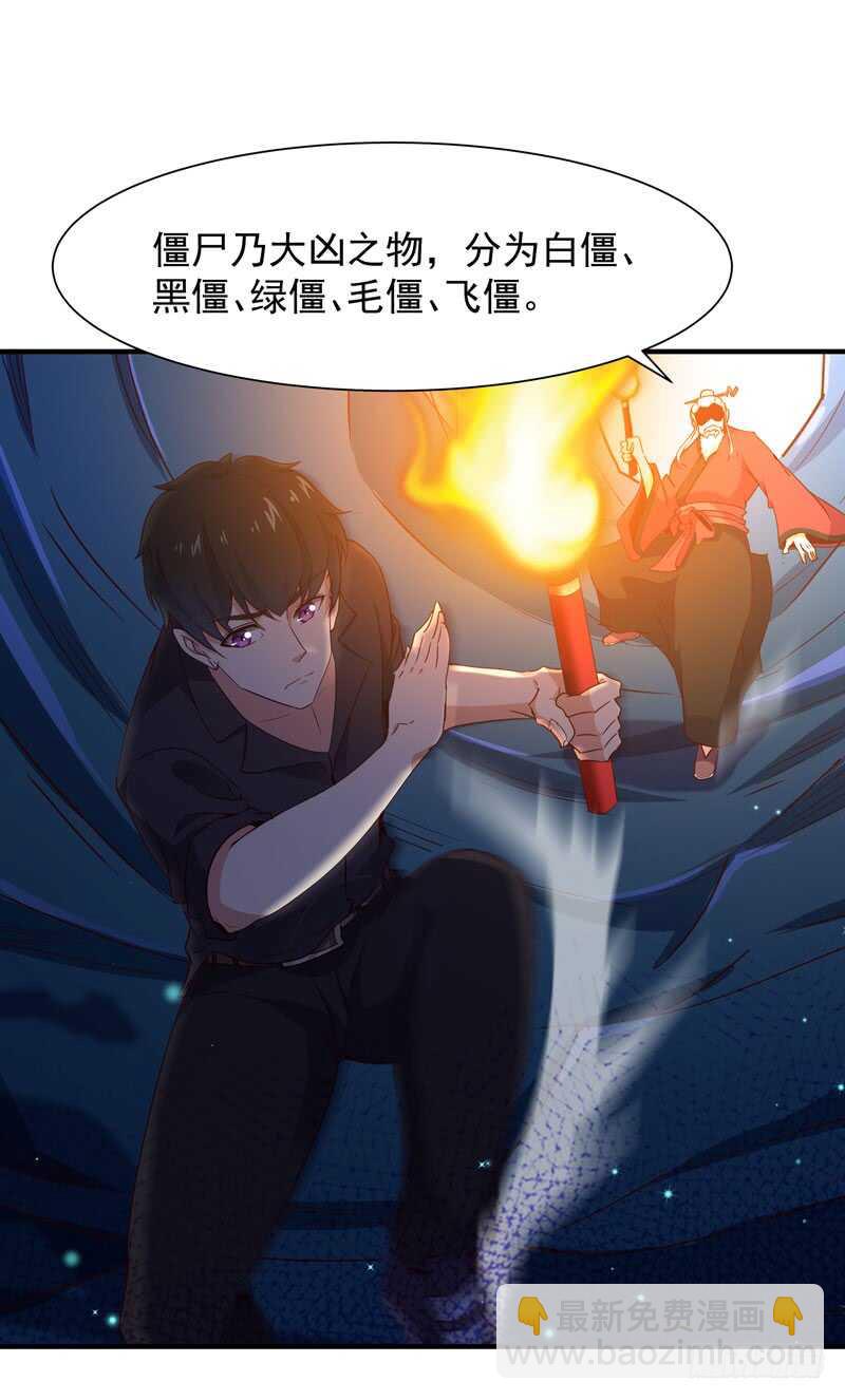 第82话 飞僵出世1