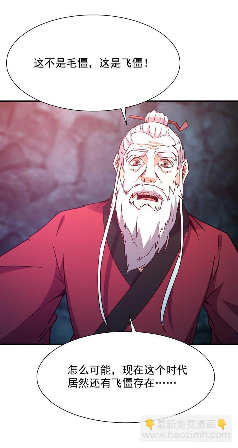 第82话 飞僵出世29