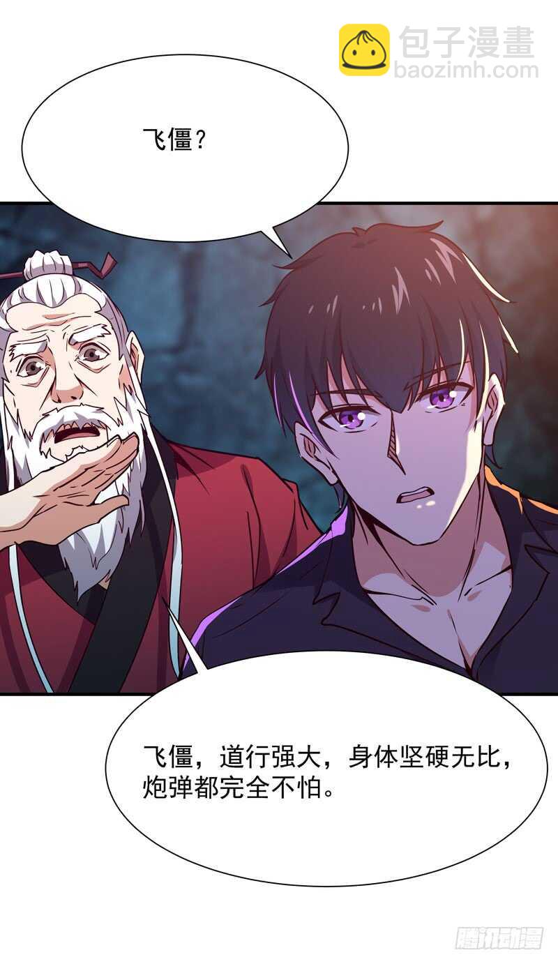第82话 飞僵出世30