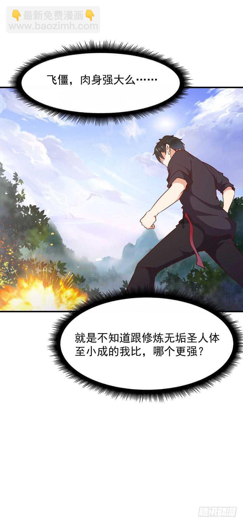 第84话 大战飞僵27
