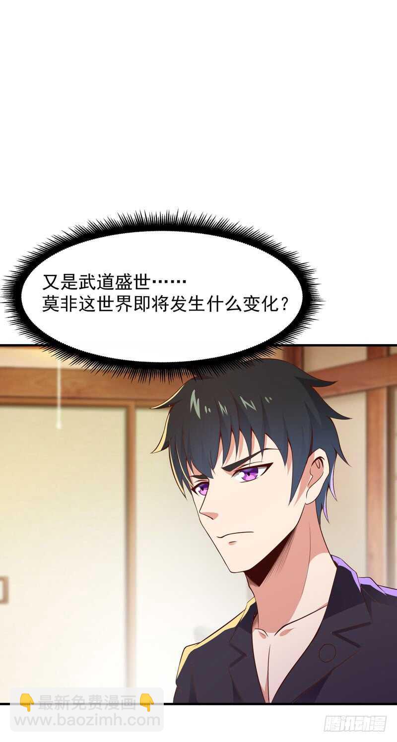 第86话 武道盛世19