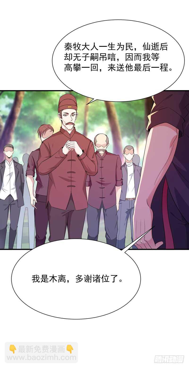 第87话 秦牧仙逝20