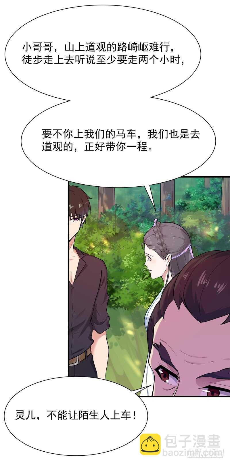 第89话 玄阴之体11
