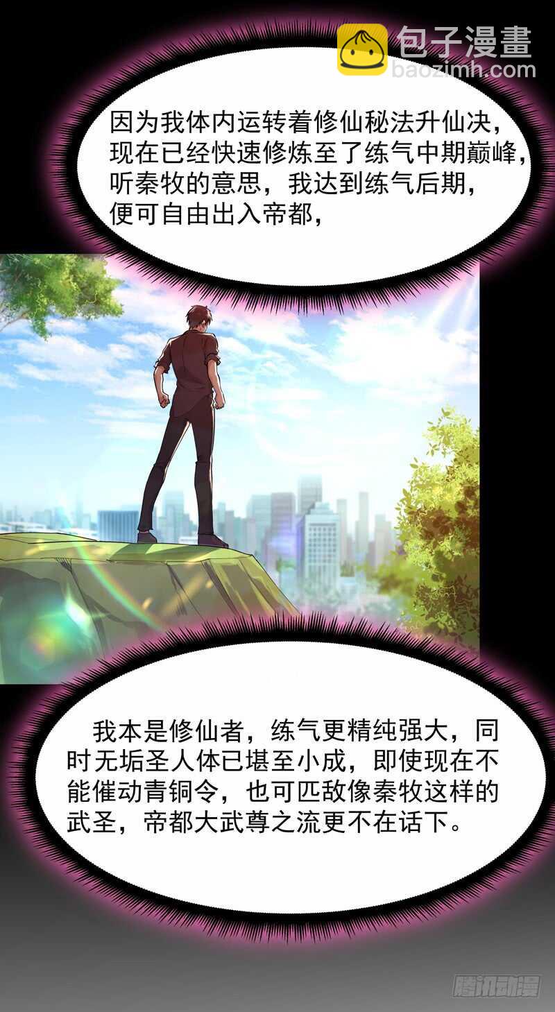 第89话 玄阴之体2